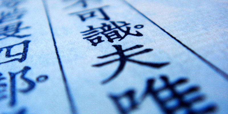 La scrittura cinese-le origini dei caratteri cinesi 5-800x400